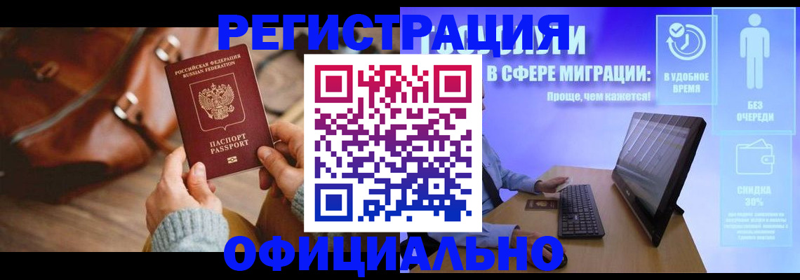 временная регистрация надежно в Топках