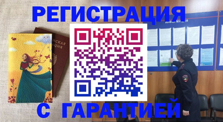 прописка в Топках