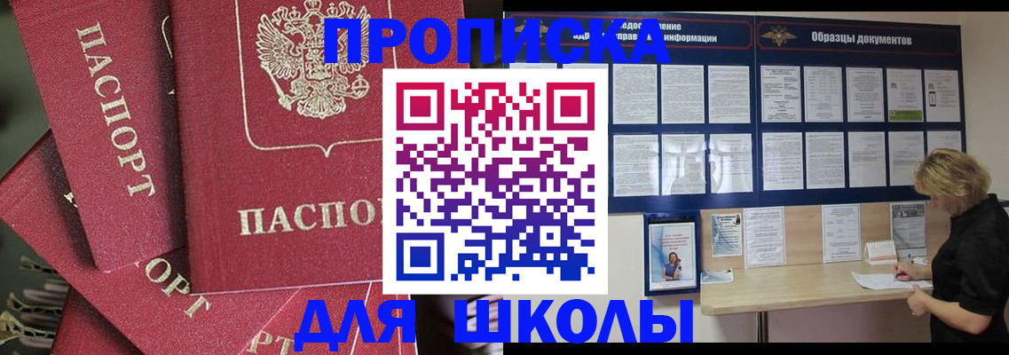 прописка регистрация в Топках